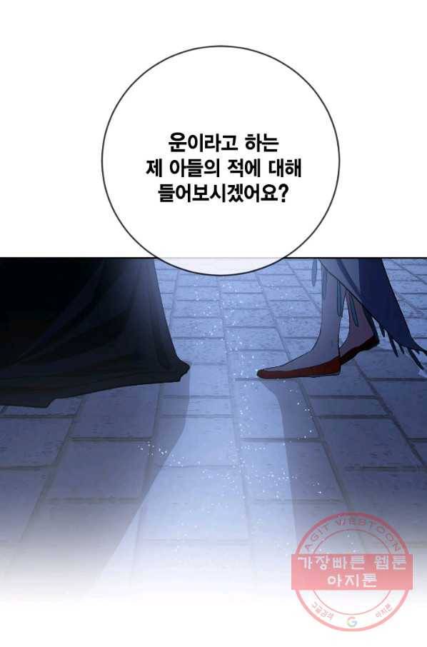 유리의 성 69화 76