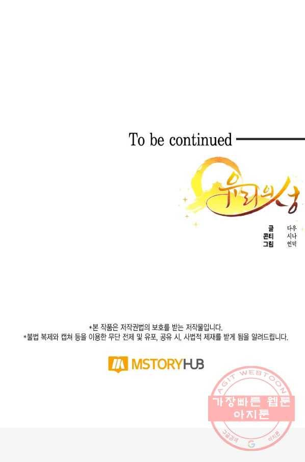 유리의 성 69화 77