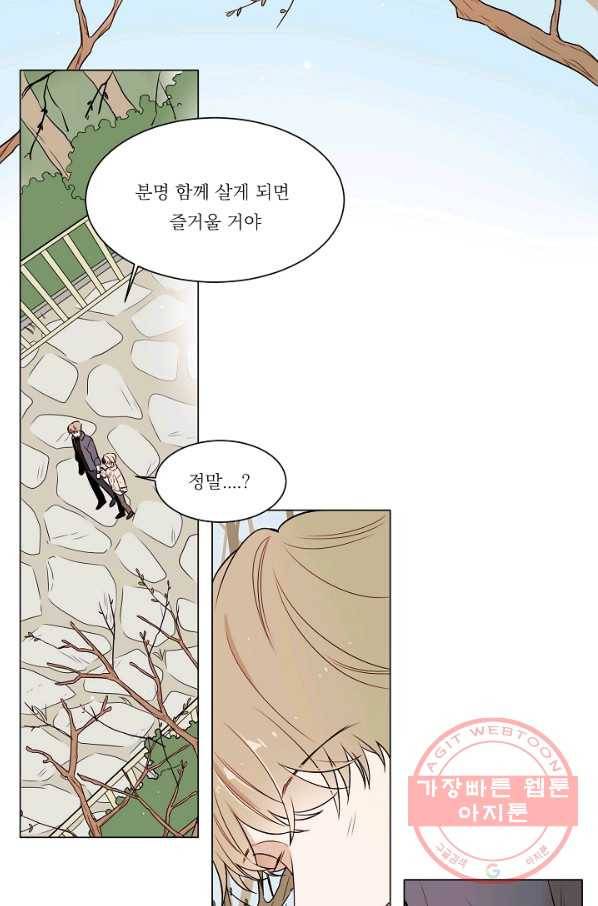 다음 생에도 사랑해야 한다면 1화 2