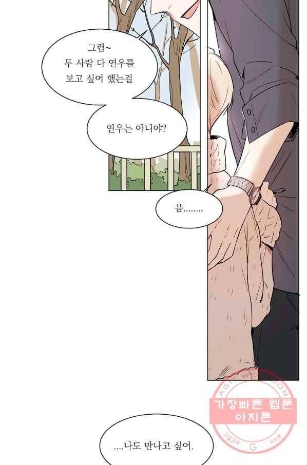 다음 생에도 사랑해야 한다면 1화 3
