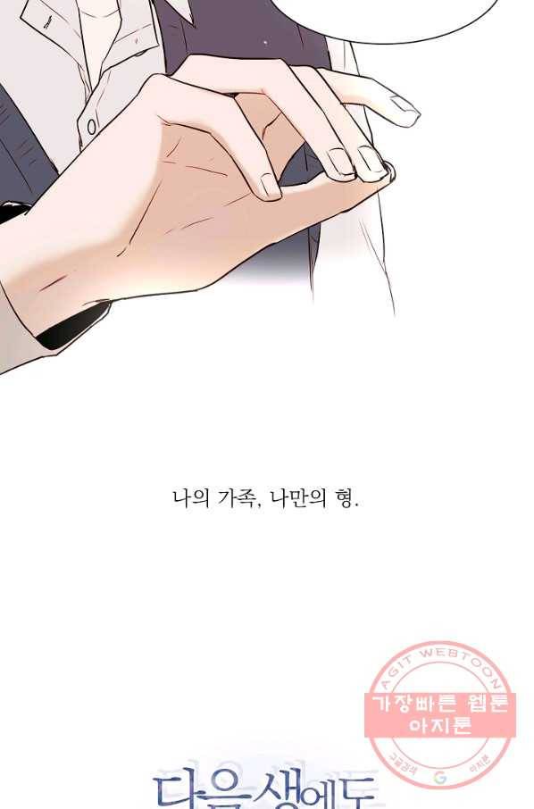 다음 생에도 사랑해야 한다면 1화 9