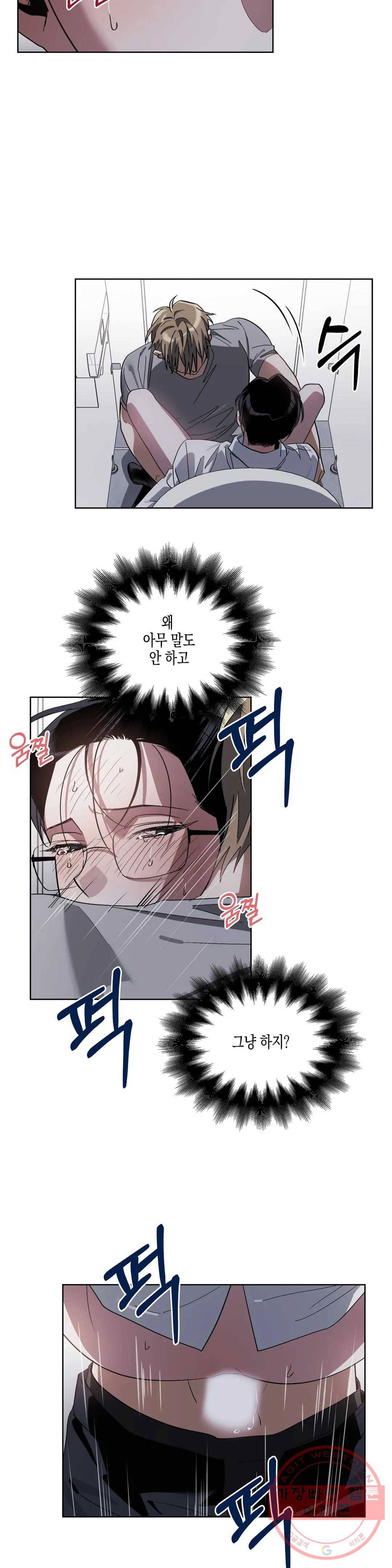 이애편달 8화 3