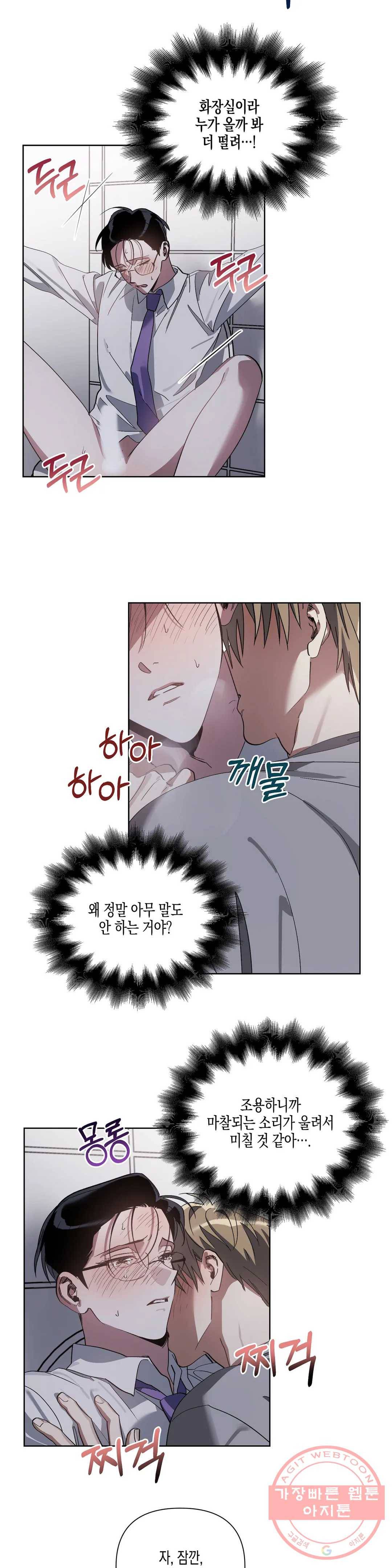 이애편달 8화 4
