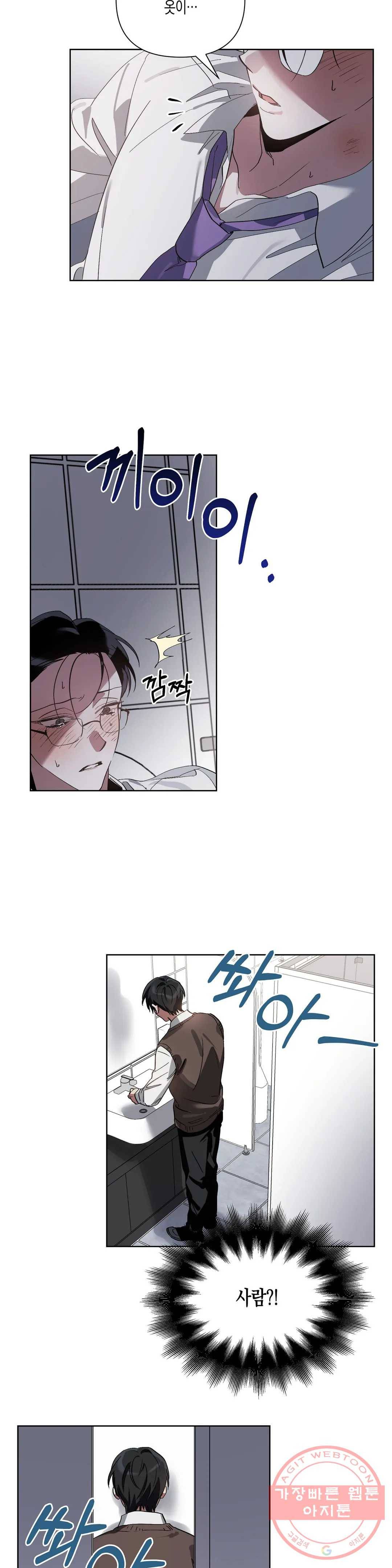 이애편달 8화 5