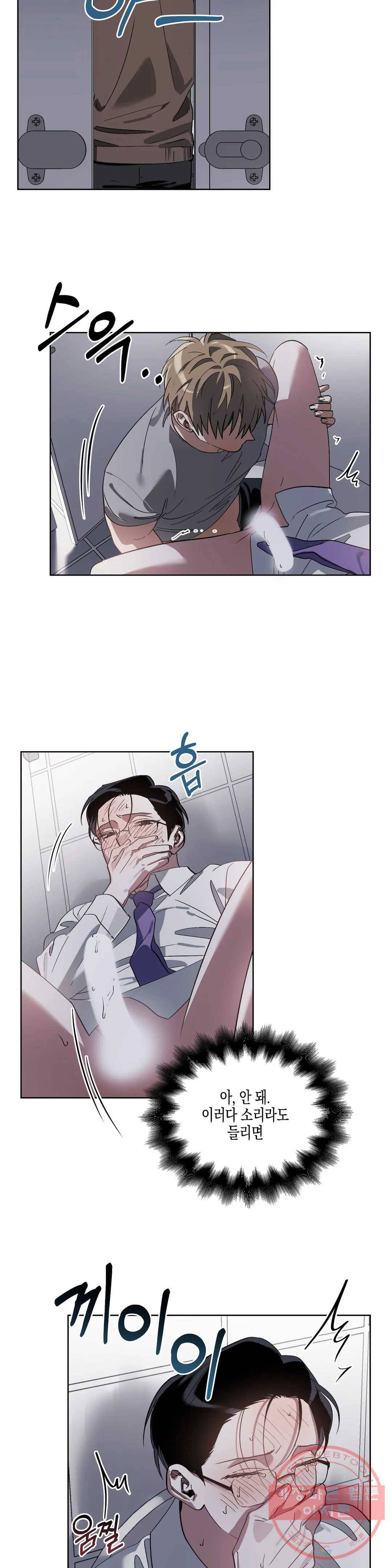 이애편달 8화 6