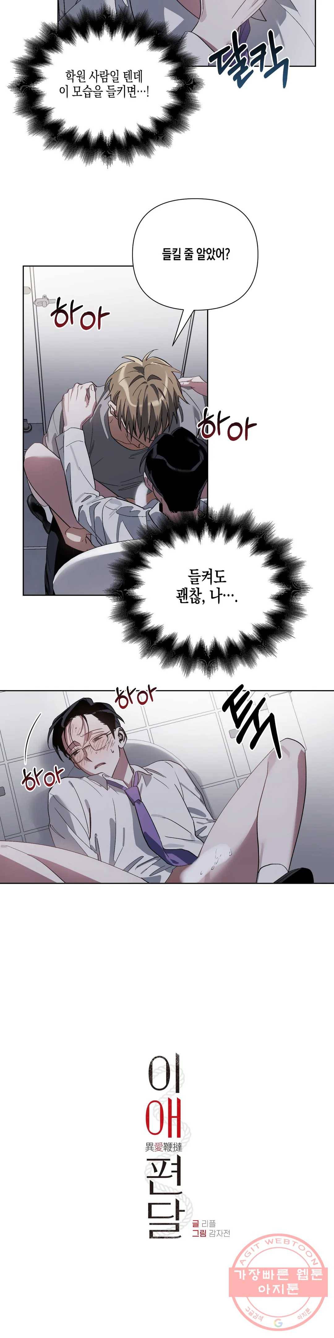 이애편달 8화 7