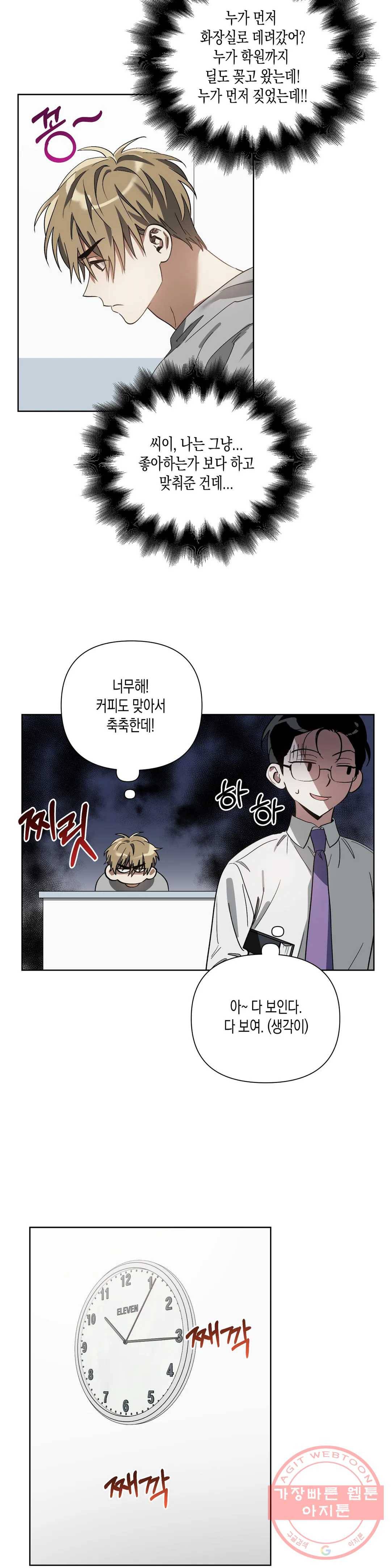 이애편달 8화 12