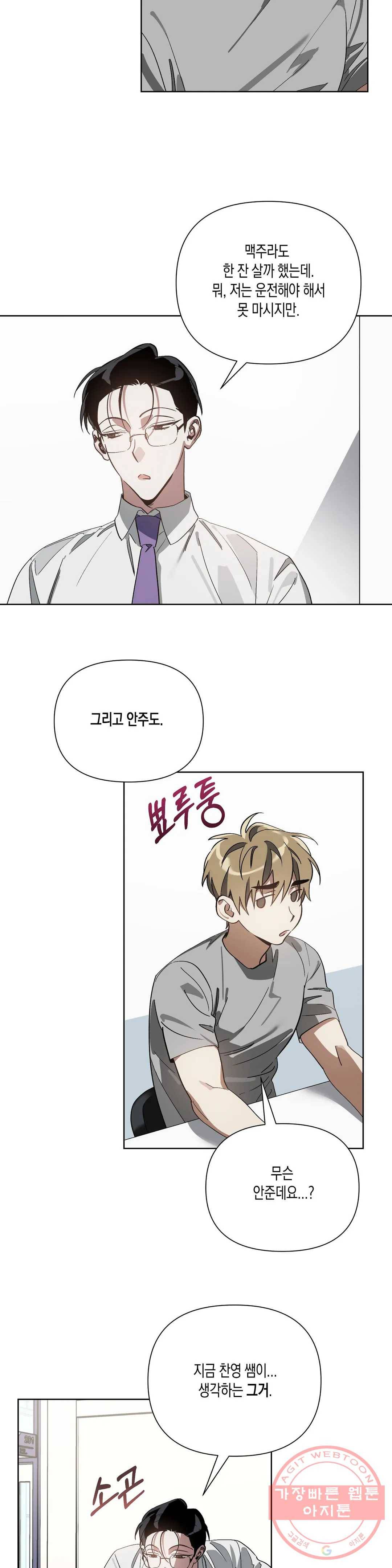 이애편달 8화 15