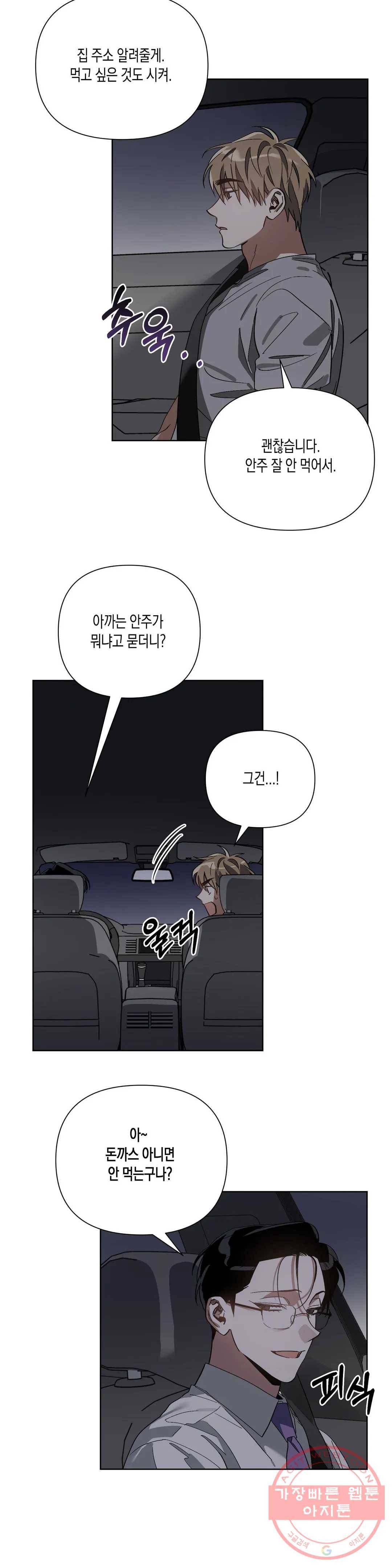 이애편달 8화 17