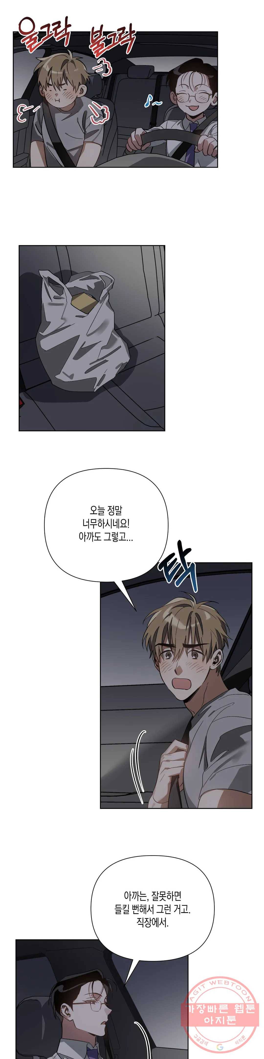 이애편달 8화 18