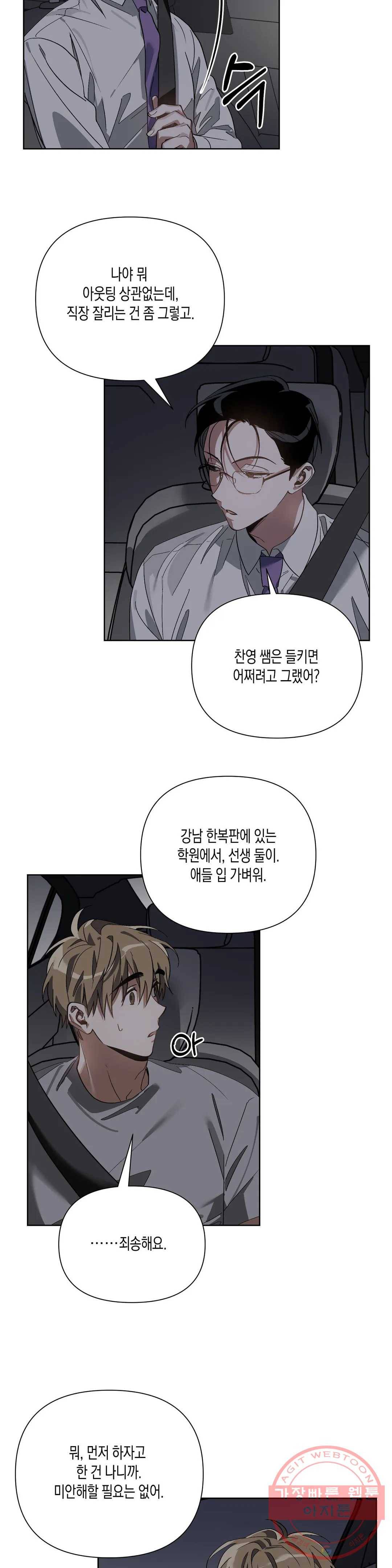 이애편달 8화 19