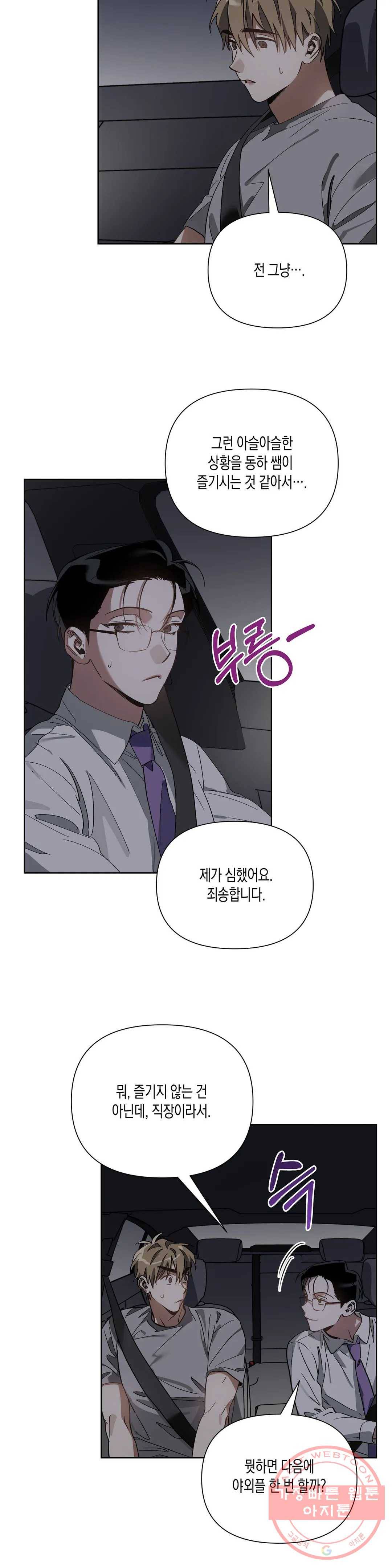 이애편달 8화 20