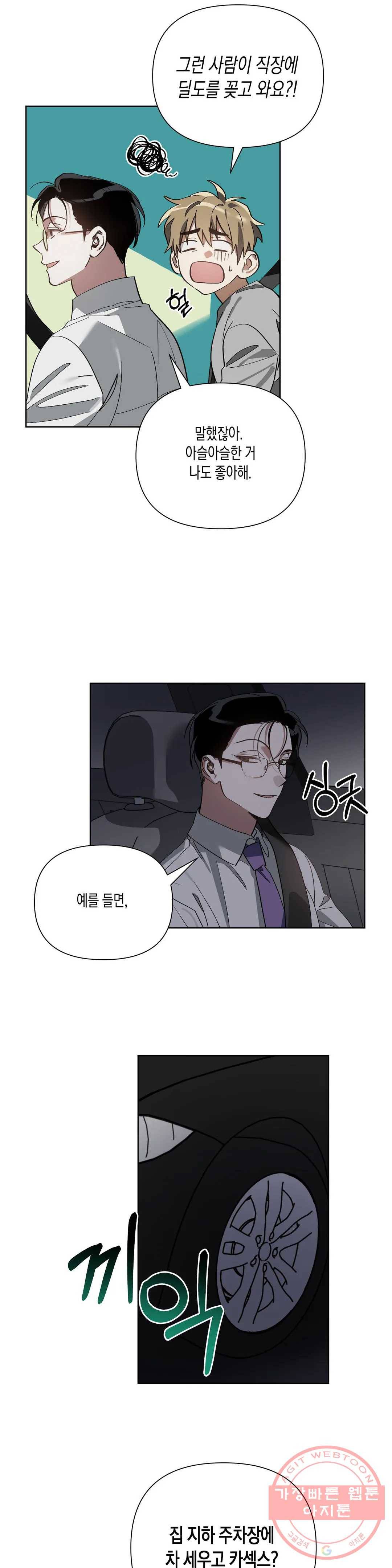 이애편달 8화 21