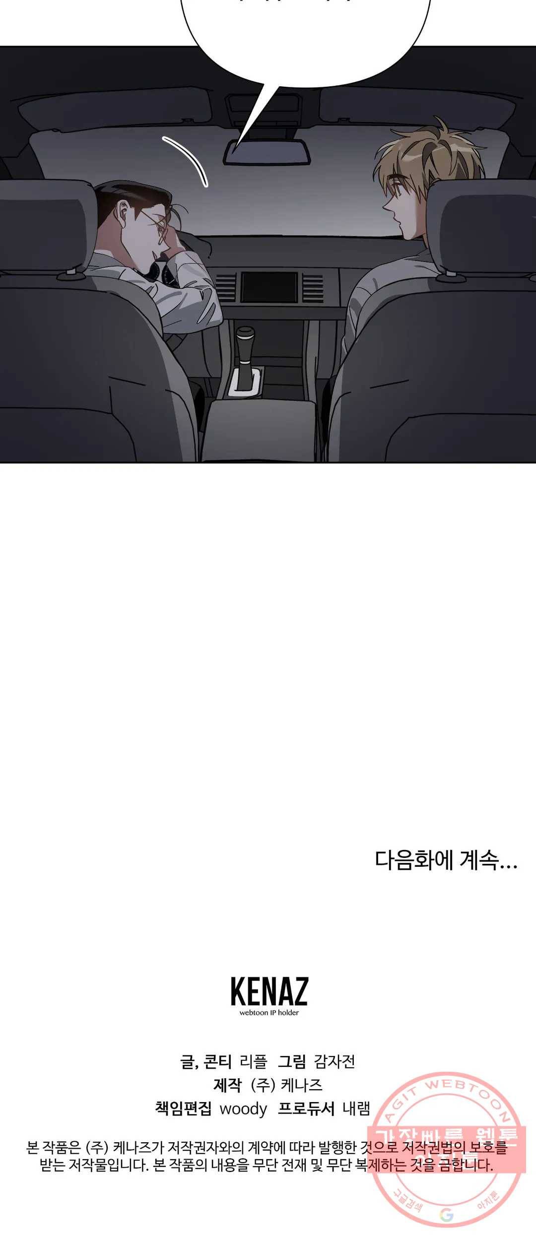 이애편달 8화 22