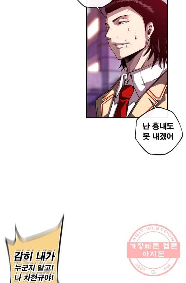 소년의 신성 167화 6