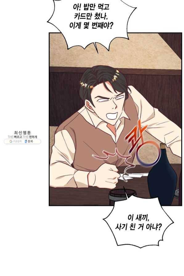더는 못 본 척하지 않기로 했다 33화 4