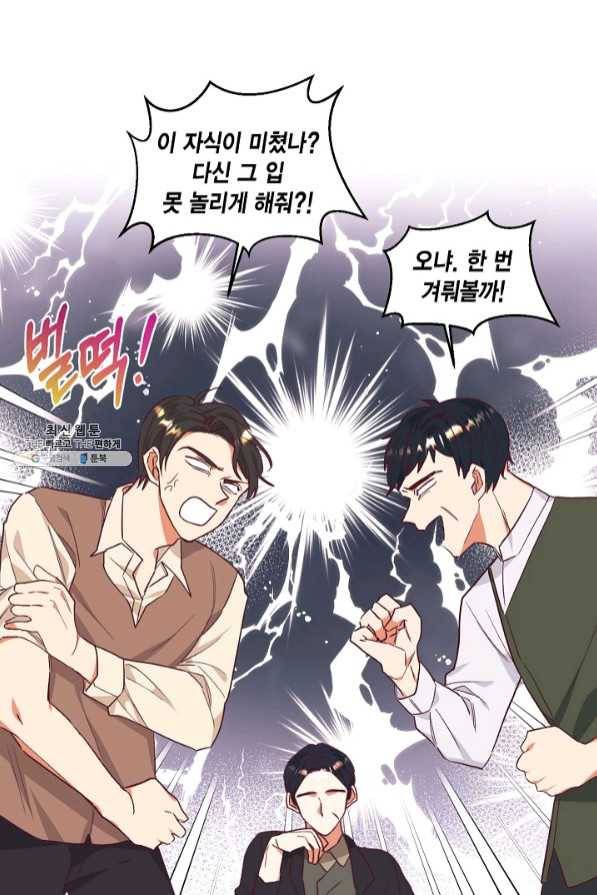 더는 못 본 척하지 않기로 했다 33화 6