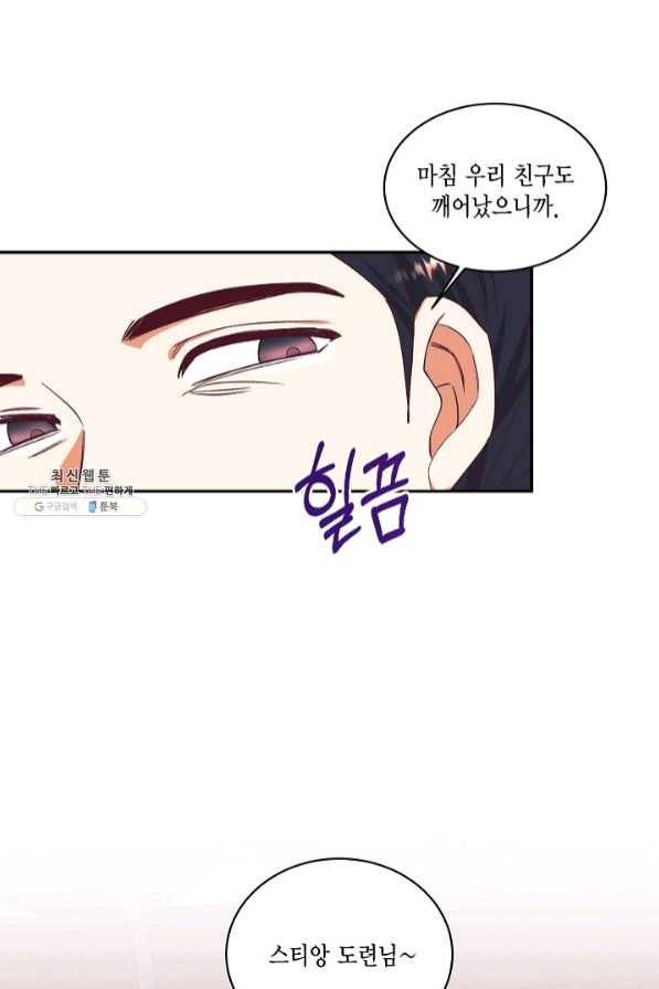 더는 못 본 척하지 않기로 했다 33화 9