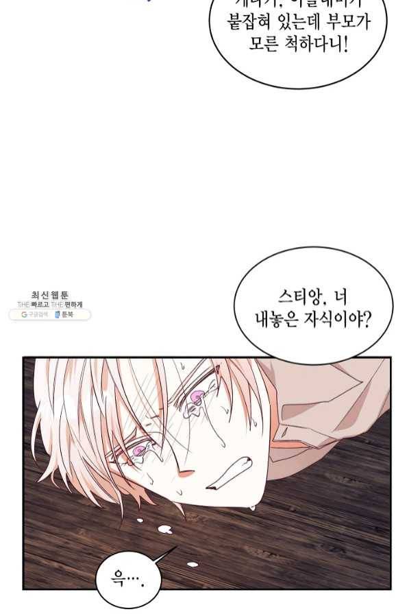 더는 못 본 척하지 않기로 했다 33화 13