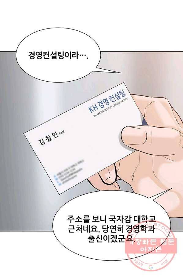 뒤끝작렬 107화 6