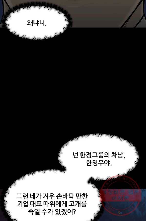 뒤끝작렬 107화 23