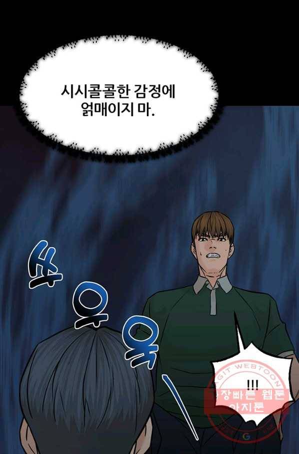 뒤끝작렬 107화 33
