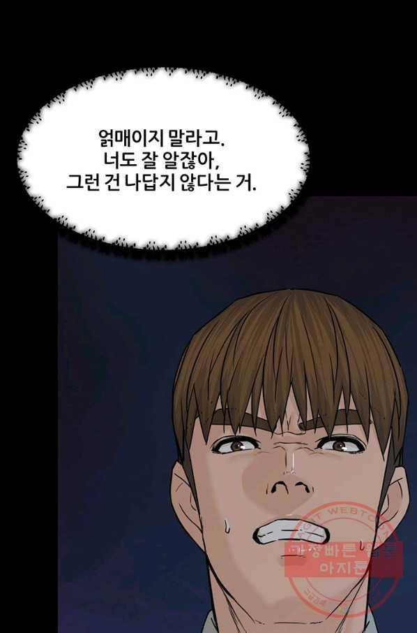 뒤끝작렬 107화 35