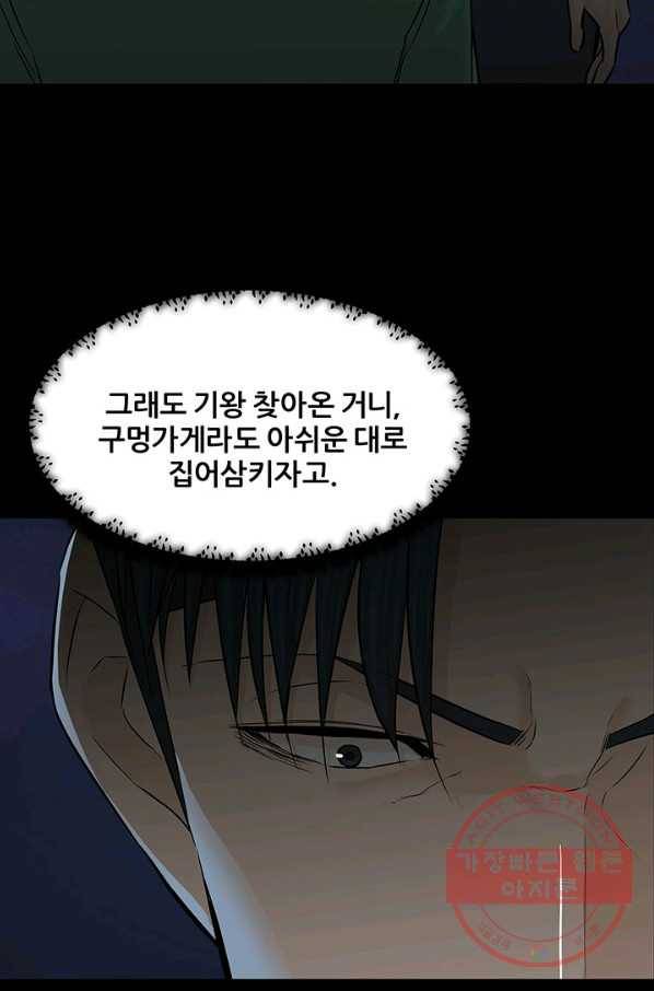 뒤끝작렬 107화 38