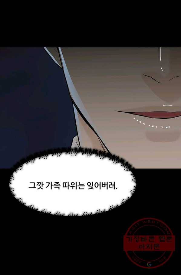 뒤끝작렬 107화 39
