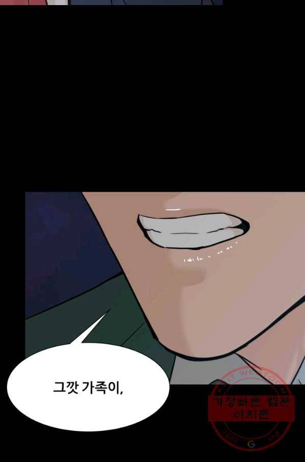 뒤끝작렬 107화 45