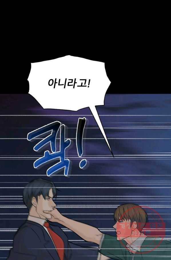 뒤끝작렬 107화 46