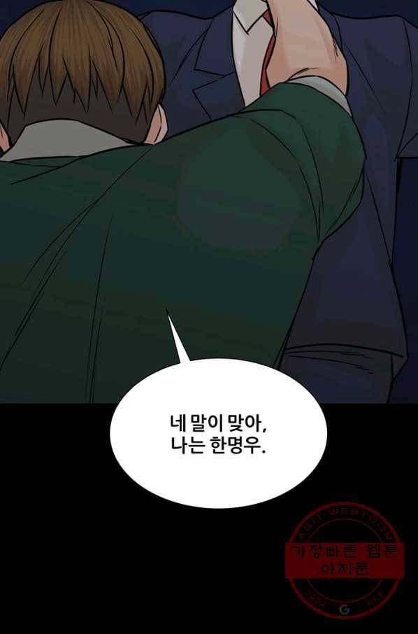 뒤끝작렬 107화 55