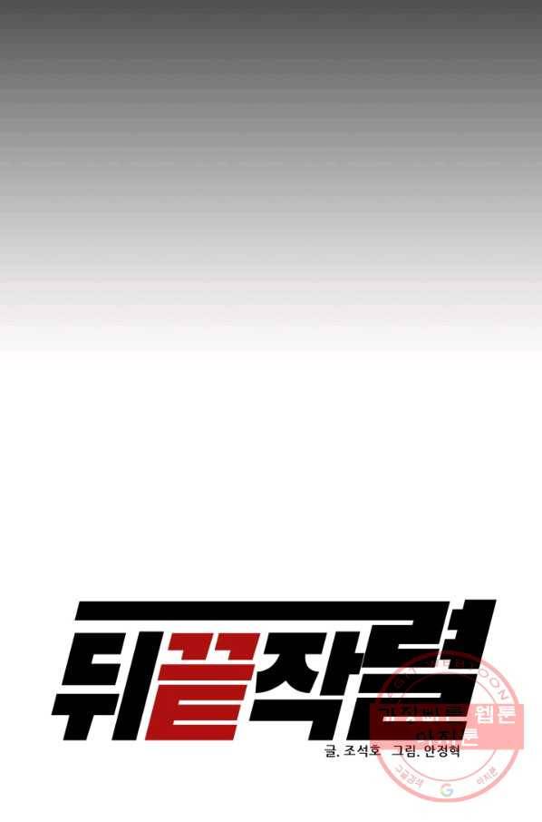 뒤끝작렬 107화 61