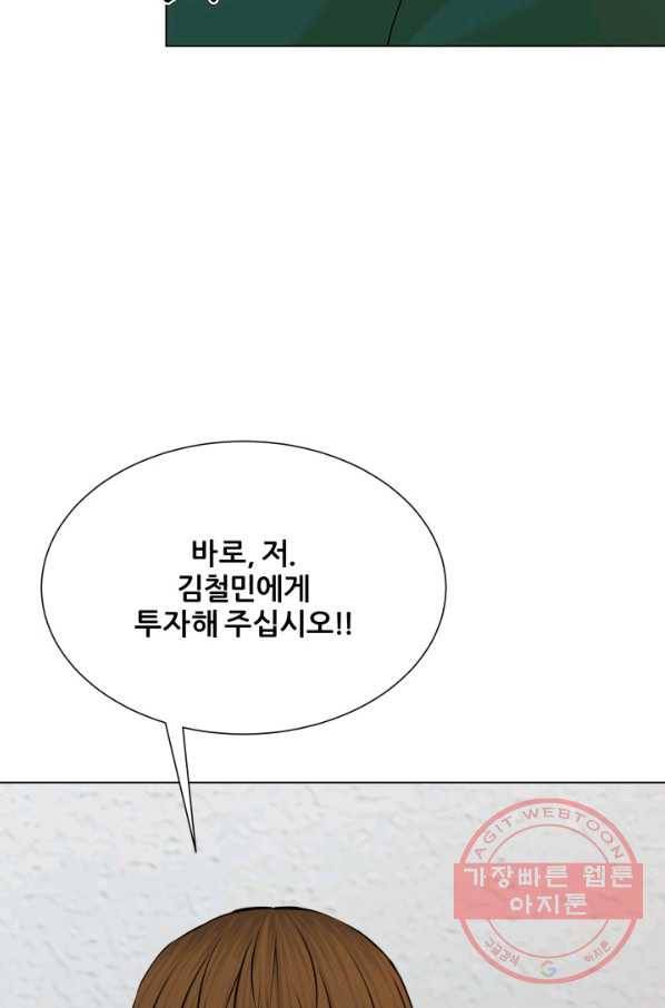 뒤끝작렬 107화 81