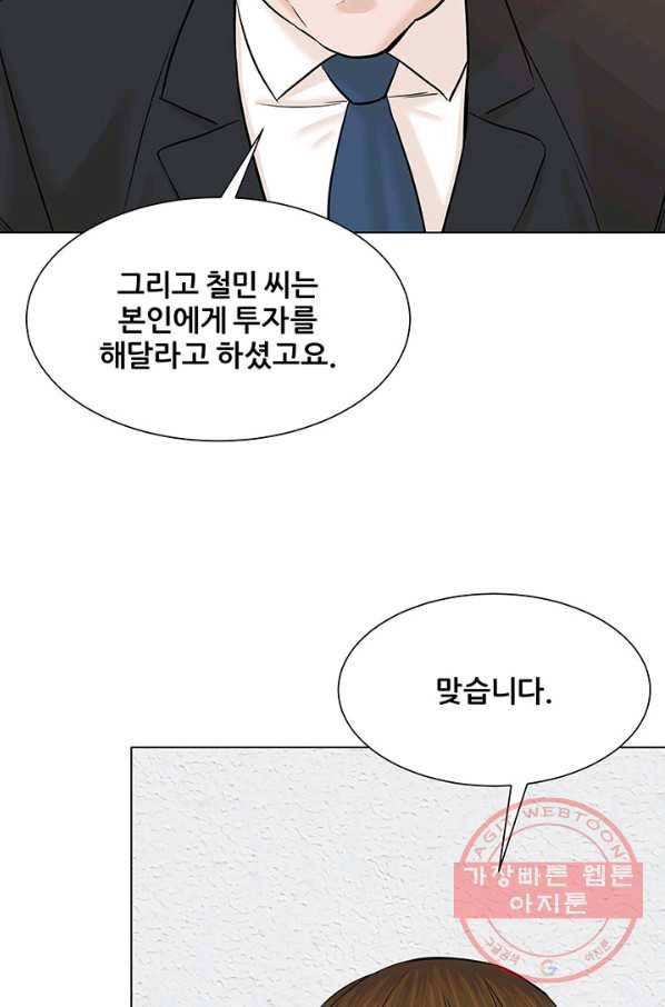 뒤끝작렬 107화 91