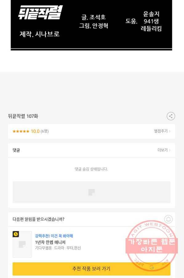 뒤끝작렬 107화 106