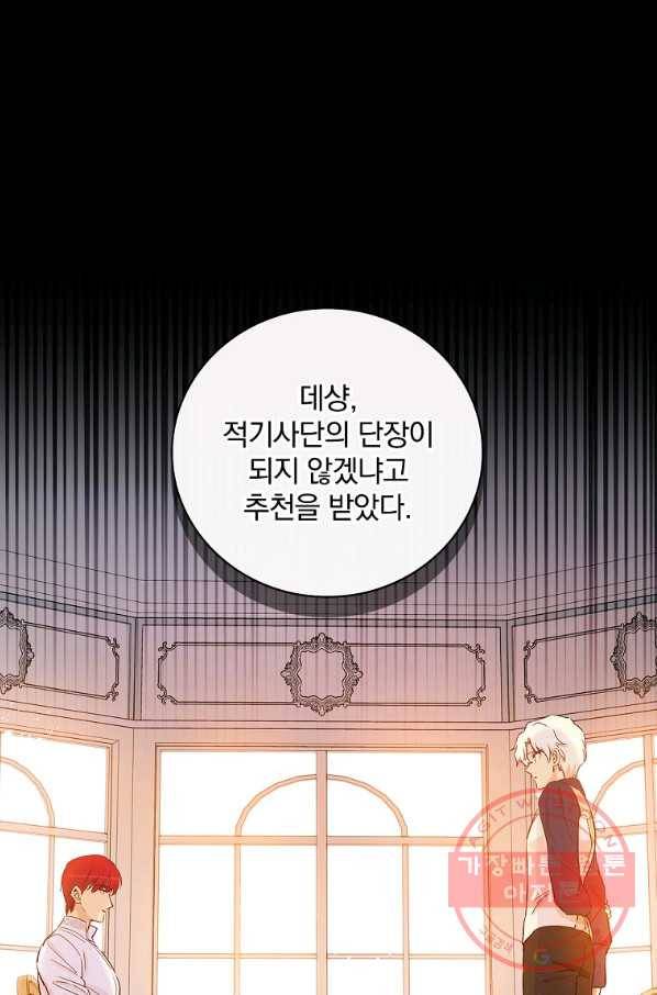 적기사는 눈먼 돈을 좇지 않는다 45화 1