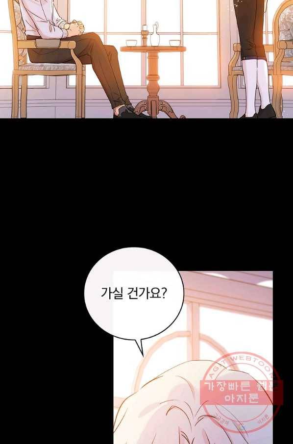 적기사는 눈먼 돈을 좇지 않는다 45화 2