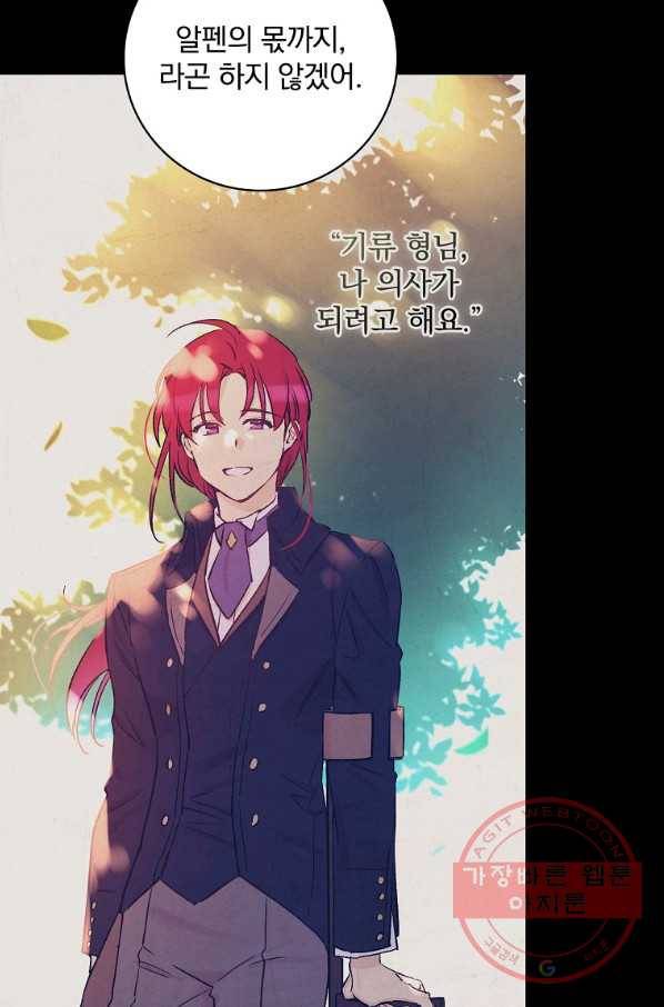 적기사는 눈먼 돈을 좇지 않는다 45화 4