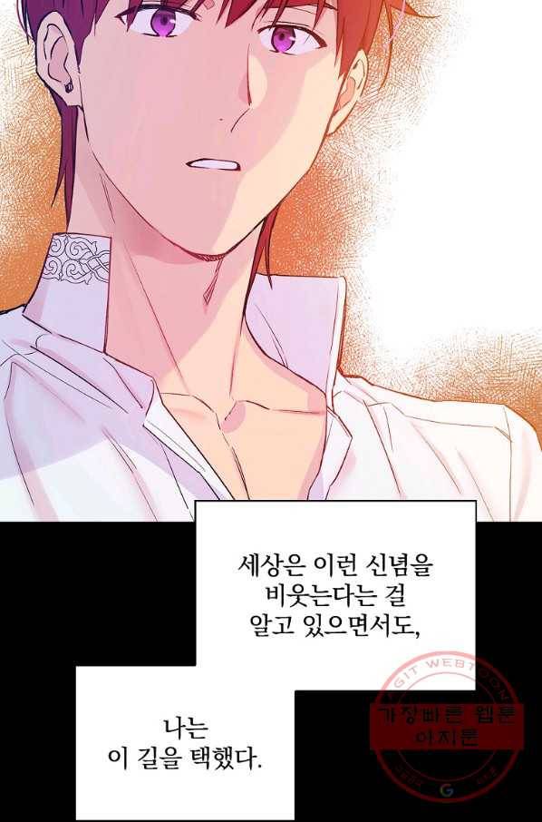 적기사는 눈먼 돈을 좇지 않는다 45화 6