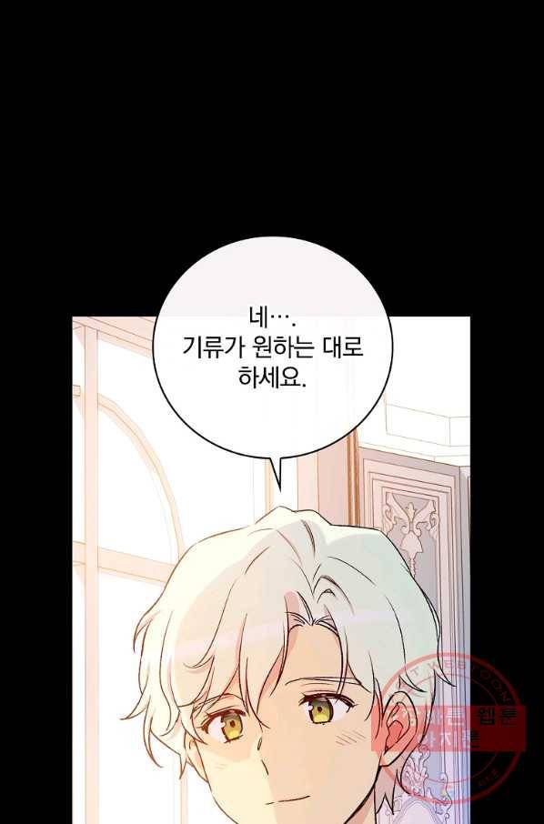 적기사는 눈먼 돈을 좇지 않는다 45화 7