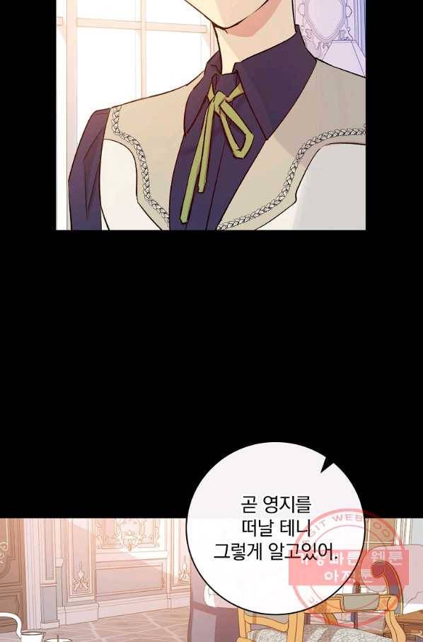 적기사는 눈먼 돈을 좇지 않는다 45화 8