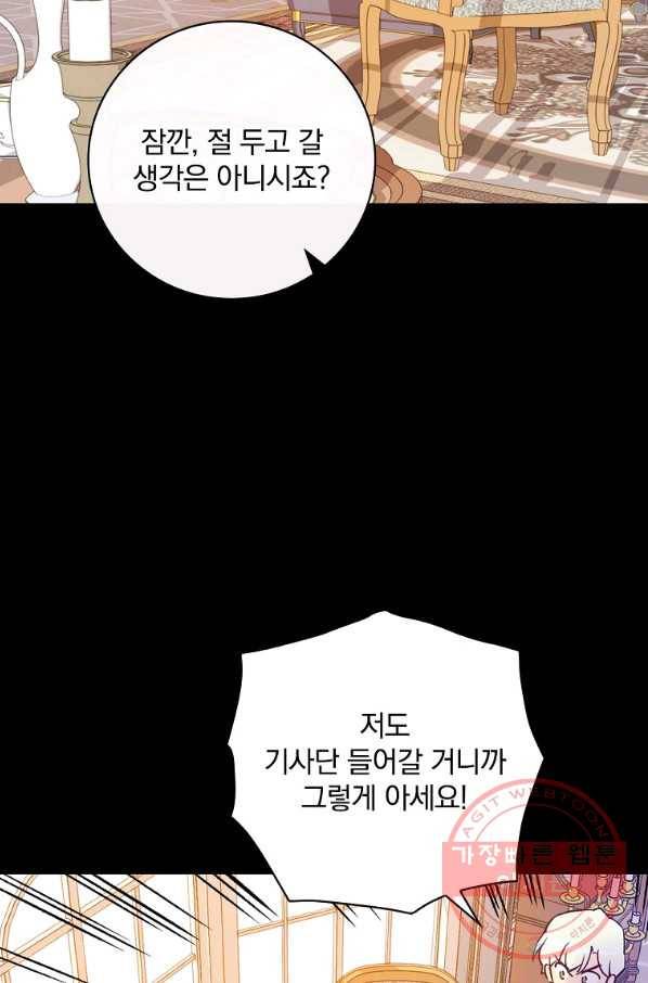 적기사는 눈먼 돈을 좇지 않는다 45화 9