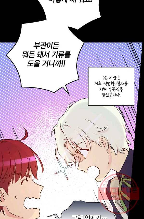 적기사는 눈먼 돈을 좇지 않는다 45화 11