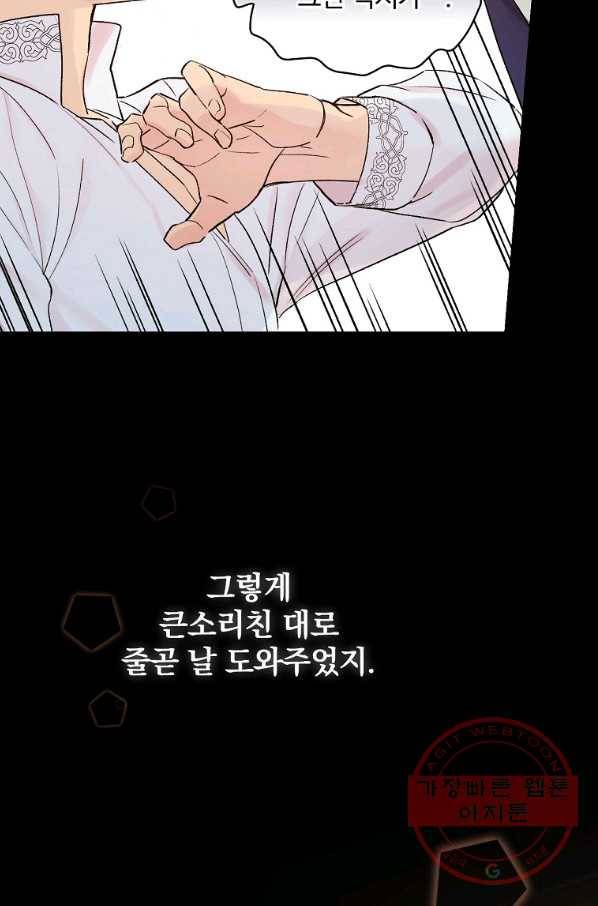 적기사는 눈먼 돈을 좇지 않는다 45화 12