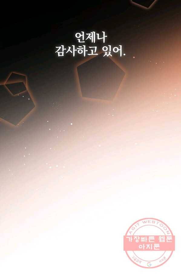 적기사는 눈먼 돈을 좇지 않는다 45화 13