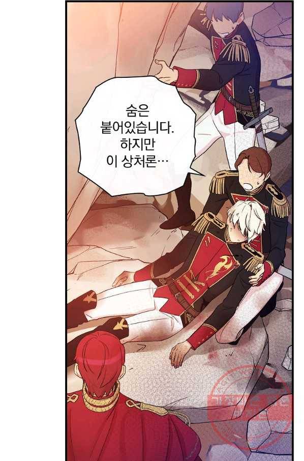 적기사는 눈먼 돈을 좇지 않는다 45화 19