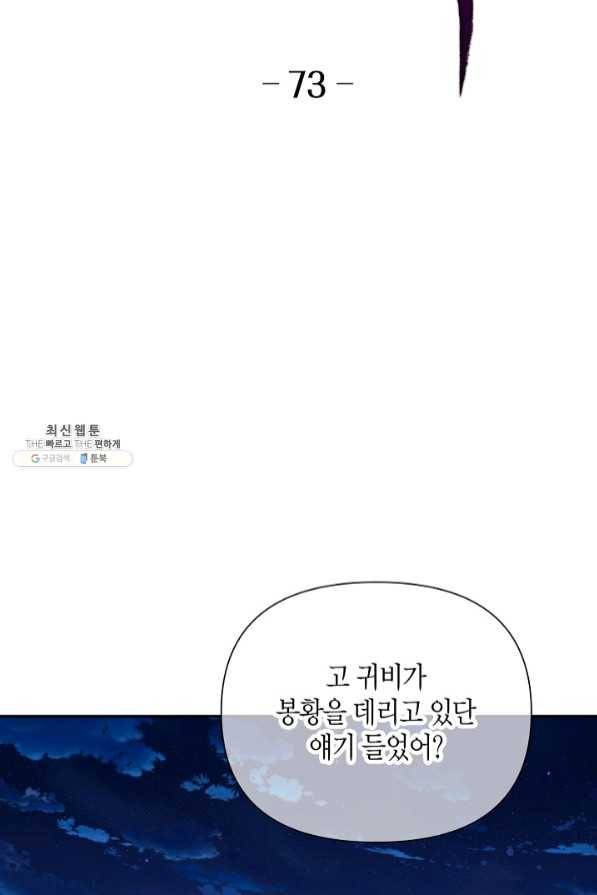 천인의 신부 73화 2