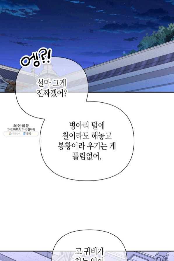 천인의 신부 73화 3