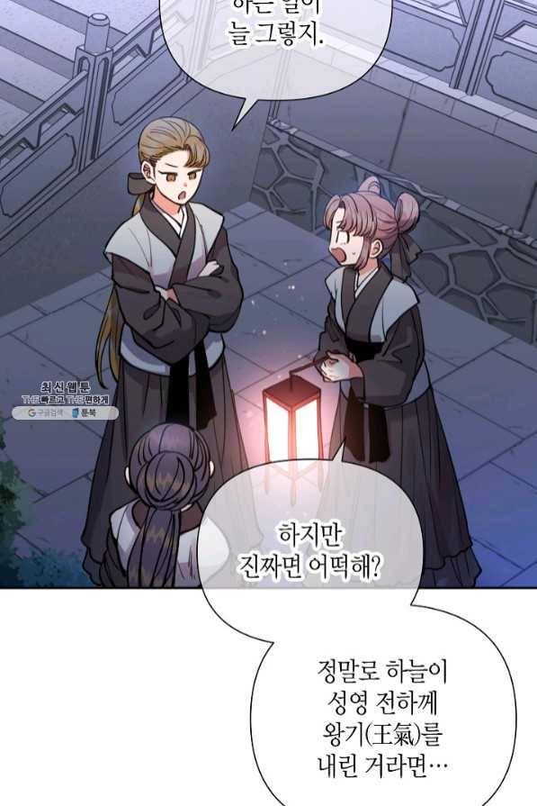 천인의 신부 73화 4
